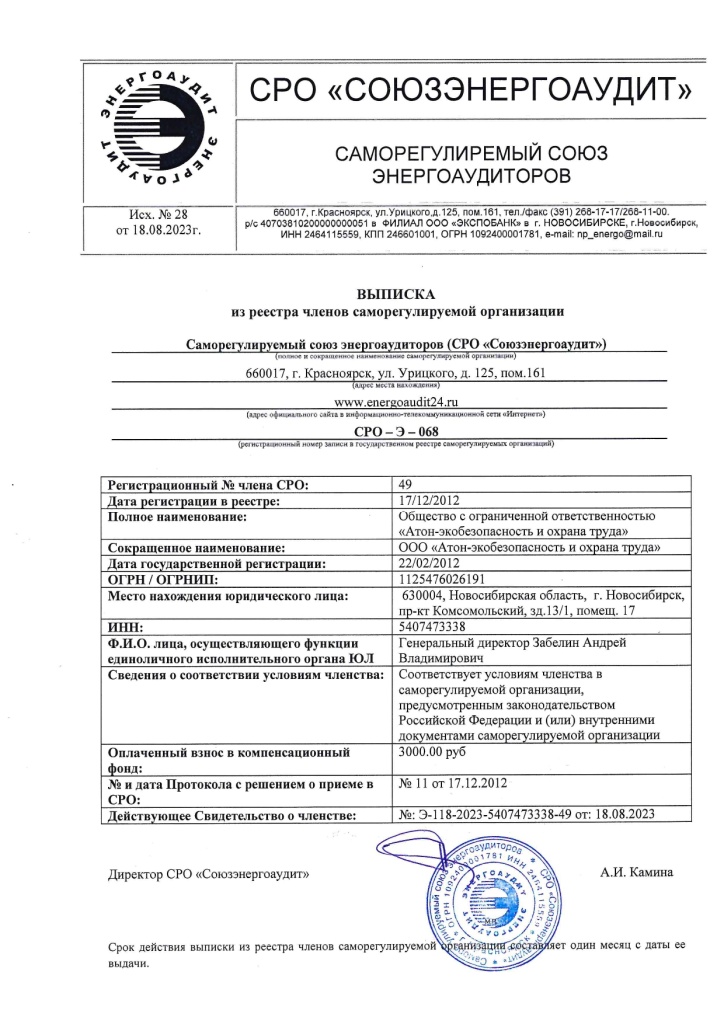 «Атон» имеет право на энергетическое обследование объектов, изображение 1