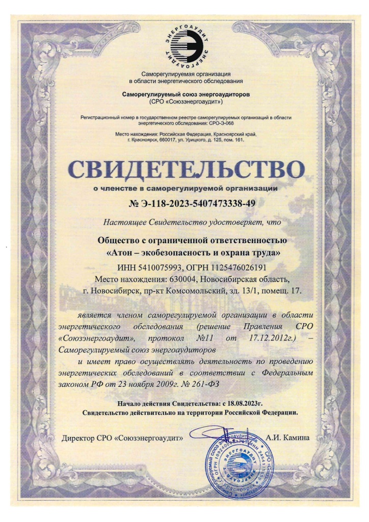 «Атон» имеет право на энергетическое обследование объектов, изображение 2