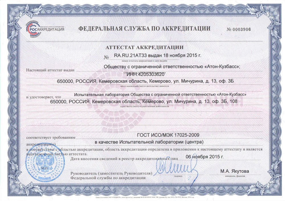 Аккредитация наших испытательных лабораторий, изображение 1