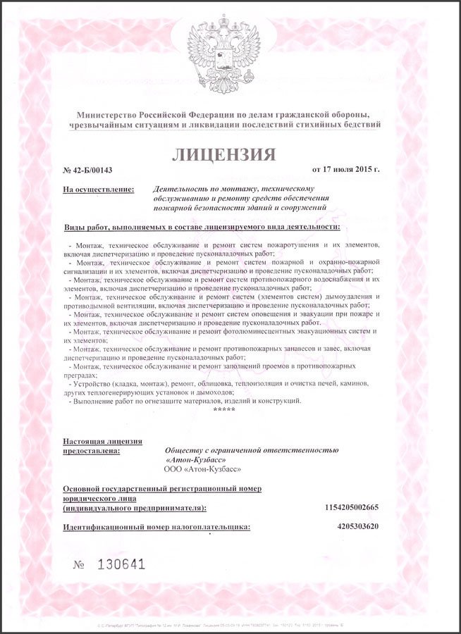 Лицензии и аккредитация в области пожарной безопасности, изображение 1