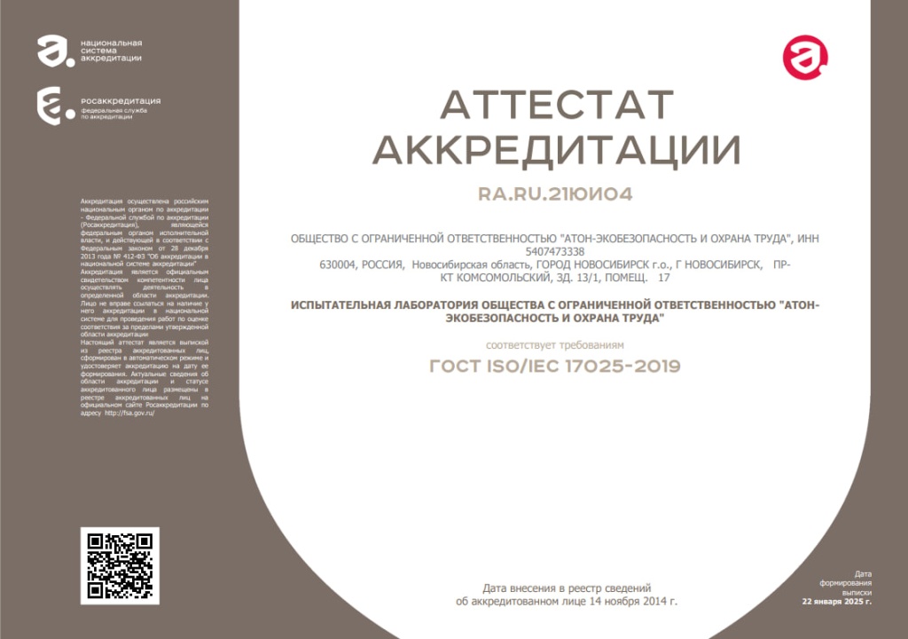 Аккредитация наших испытательных лабораторий, изображение 2