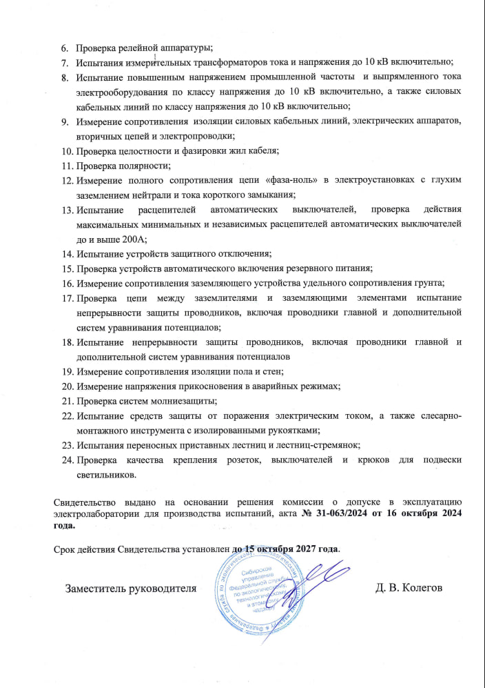 Аккредитованы как лаборатория по испытанию и измерению электромеханических работ, изображение 3