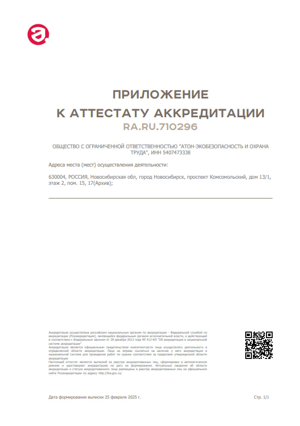 Аккредитованный орган инспекции, изображение 2