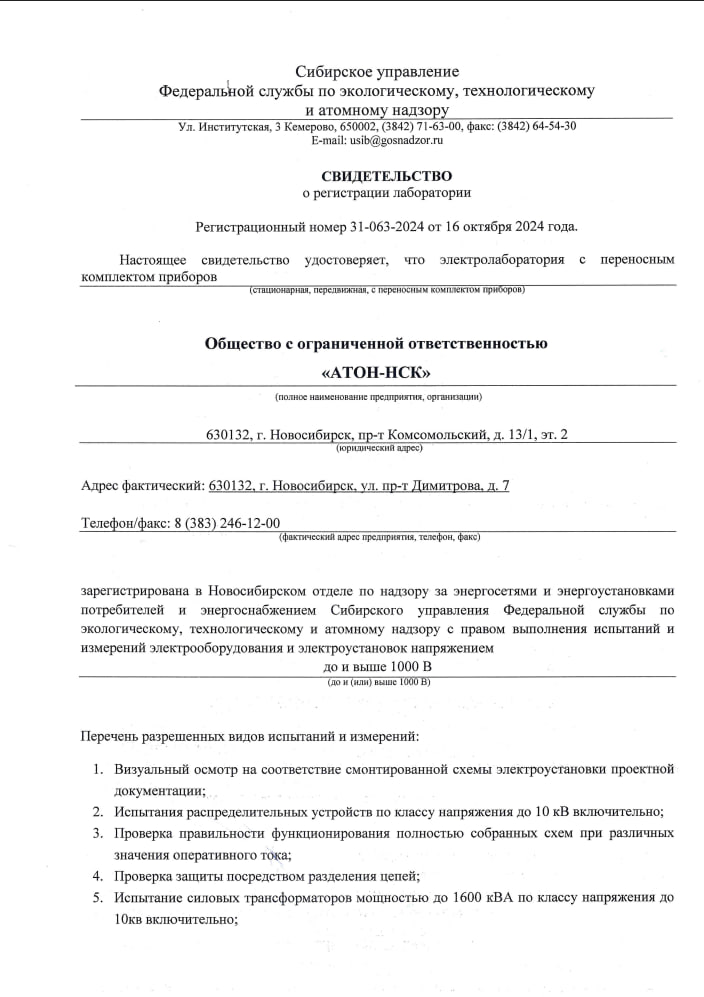 Аккредитованы как лаборатория по испытанию и измерению электромеханических работ, изображение 2