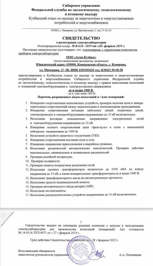 Аккредитованы как лаборатория по испытанию и измерению электромеханических работ, изображение 1