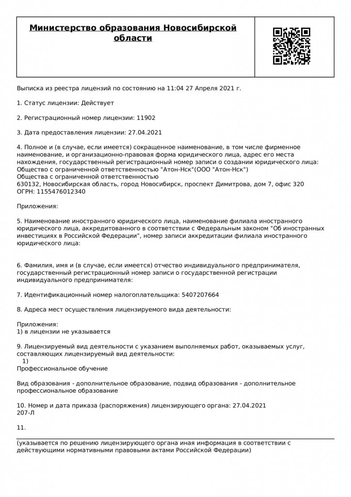 Бессрочные лицензии на образовательную деятельность, изображение 1