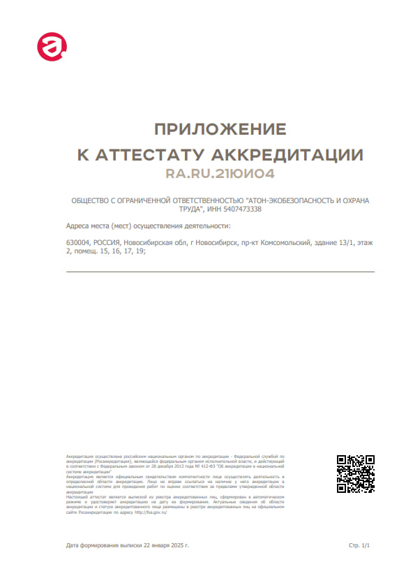 Аккредитация наших испытательных лабораторий, изображение 3
