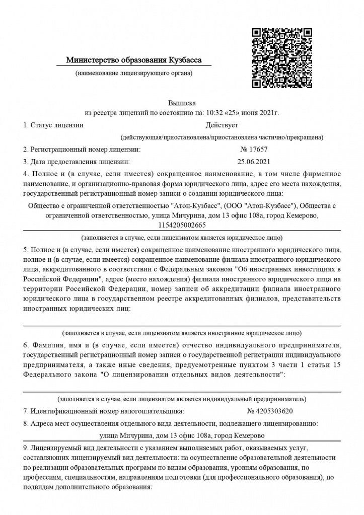Бессрочные лицензии на образовательную деятельность, изображение 2
