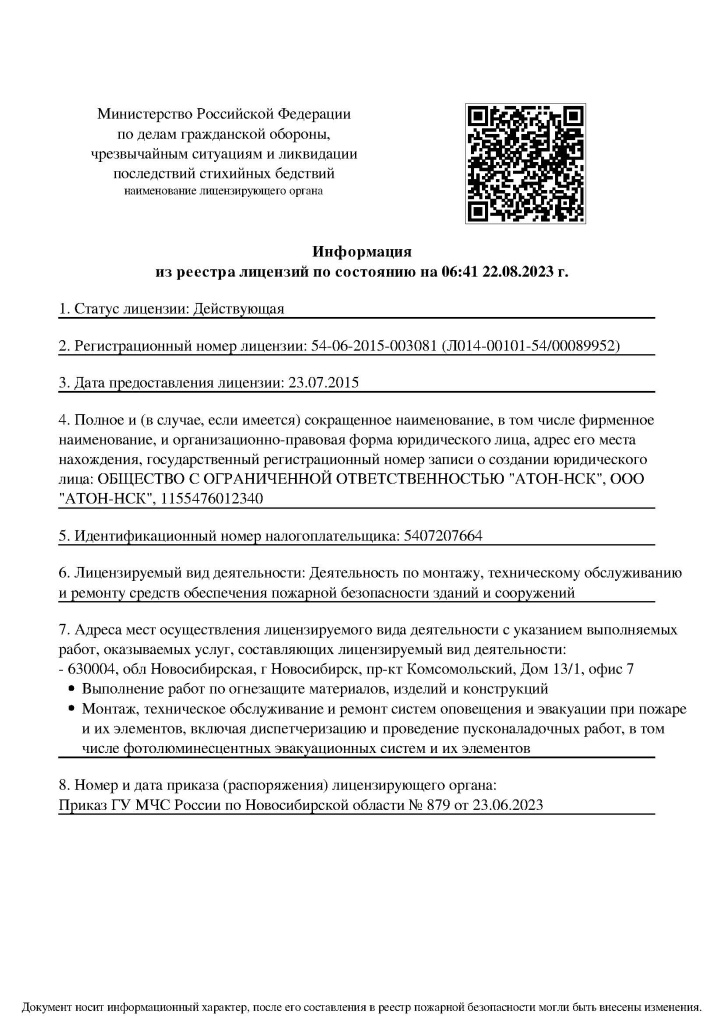 Лицензии и аккредитация в области пожарной безопасности, изображение 2