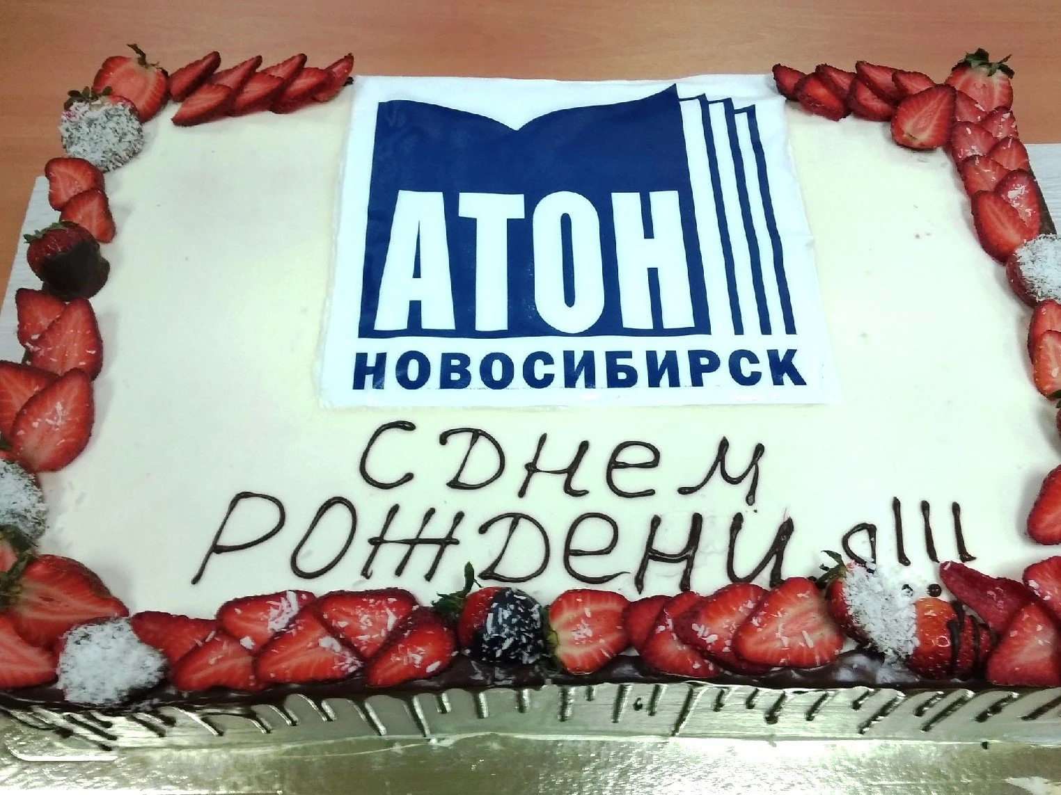 ГК Атон | 4 марта новосибирский офис Группы Компаний «АТОН» празднует свой  День рождения!